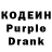 Кодеин Purple Drank MrSupremeMind